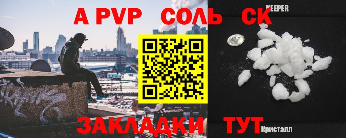 A PVP крисы CK Мирный