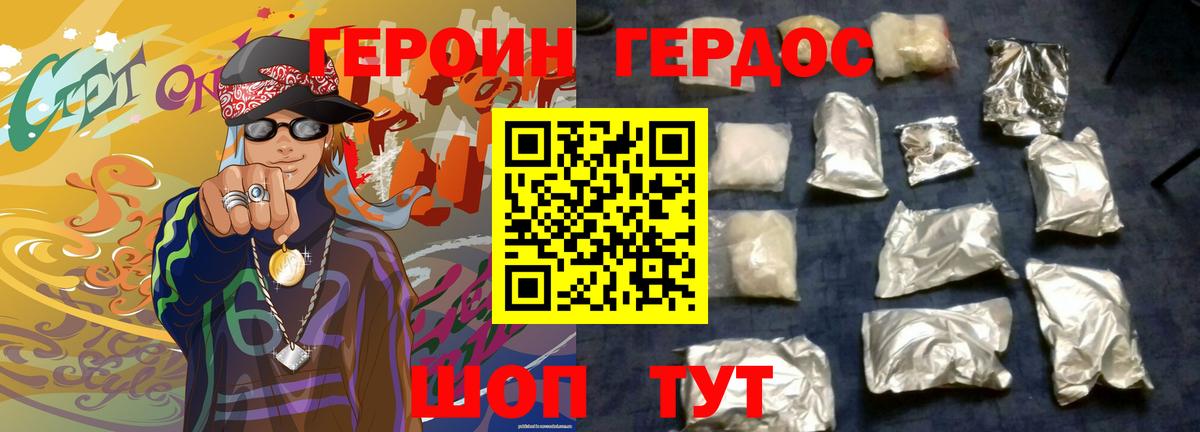 Героин белый  Вход с VPN  Мирный 