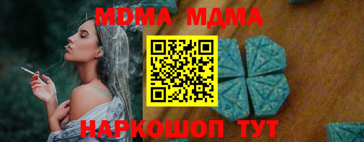 МДМА молли  Вход с VPN  МДМА crystal  МДМА  Мирный 