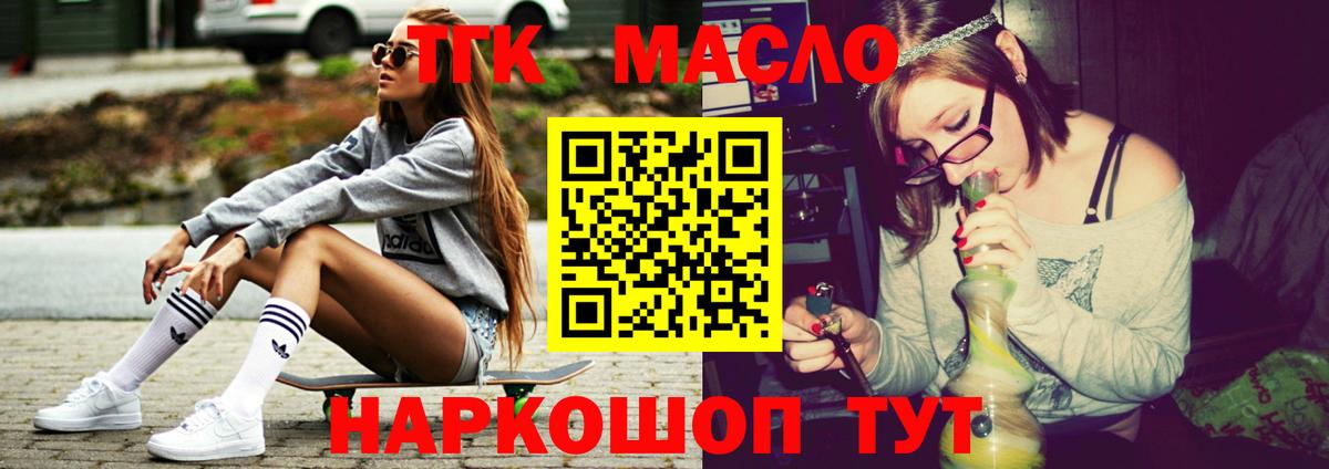 ТГК жижа Мирный